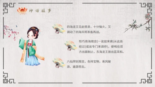 八仙过海的故事通用PPT模板