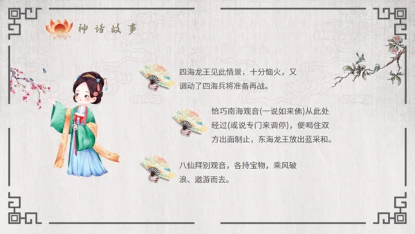 八仙过海的故事通用PPT模板