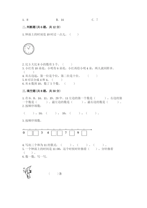 小学数学一年级上册期末测试卷（培优a卷）.docx