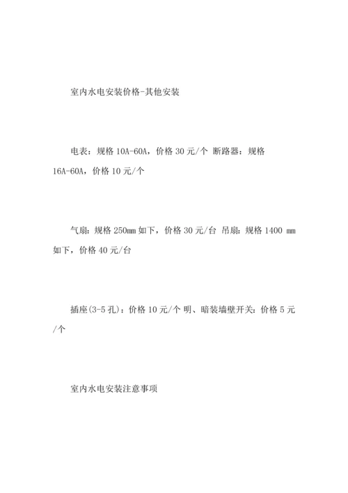 室内水电安装知识装修课堂装修无遗憾做好方案是关键.docx