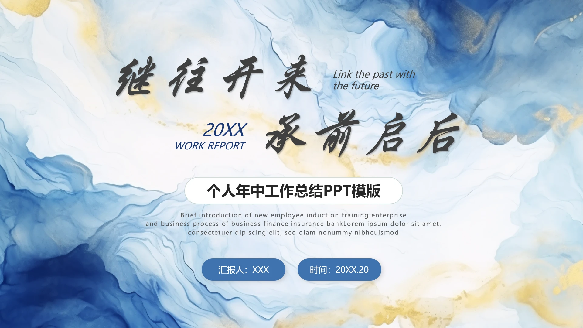 励志风个人年中工作总结PPT模版