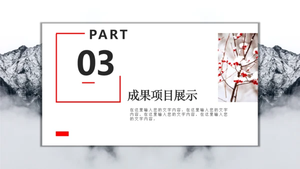 大雪山年终工作总结通用PPT模板