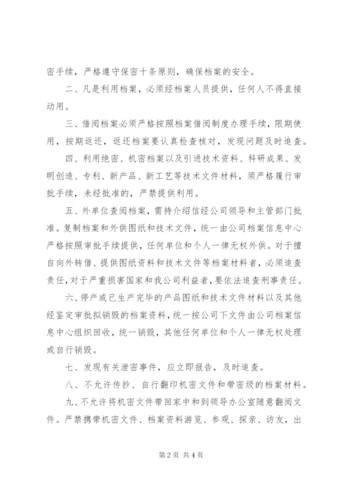 档案管理制度范本.docx