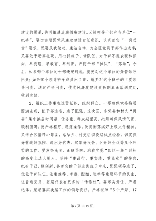 区委干部在反腐倡廉会议上发言.docx