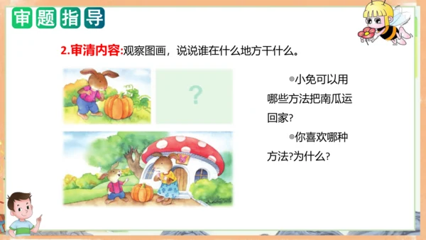 统编版语文一年级上册课文4 第八单元写话：小兔运南瓜（教学课件）