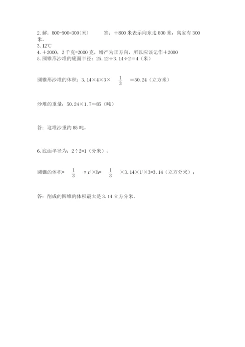 苏教版数学六年级下册试题期末模拟检测卷附参考答案【模拟题】.docx