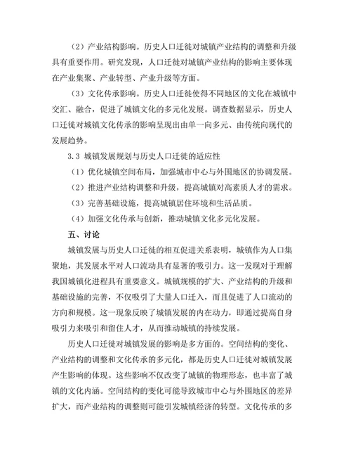 城镇发展与历史人口迁徙的关系