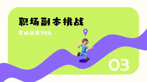 绿紫色3D风简约几何在职晋升规划模板