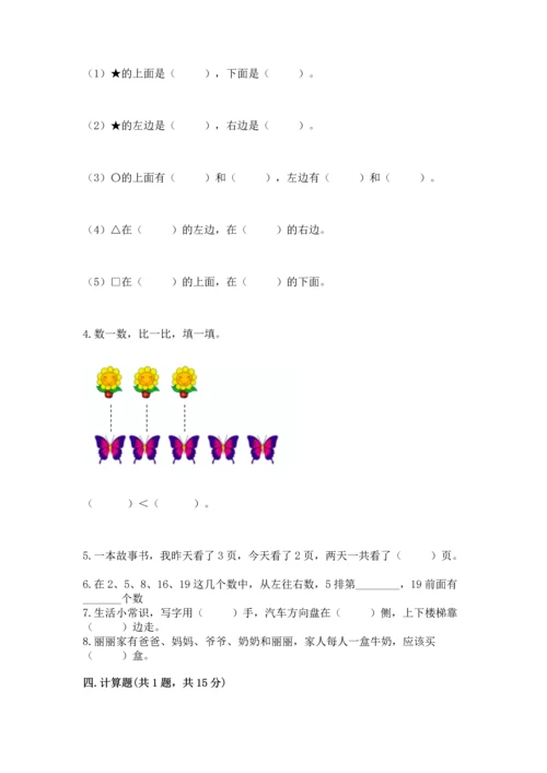人教版一年级上册数学期中测试卷各版本.docx
