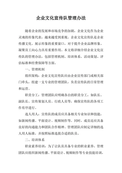 企业文化宣传队管理办法