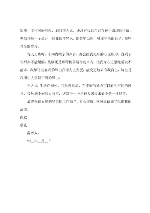 离职申请格式