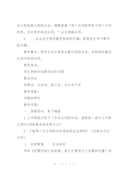 《比例的应用》教学设计.docx