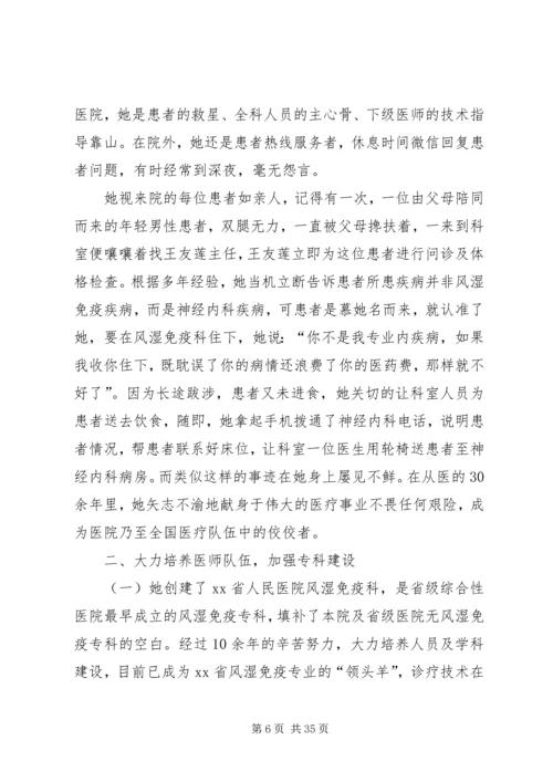 优秀医生先进事迹材料10篇.docx