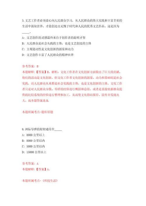 2022年03月2022中科院海西研究院泉州装备研究中心公开招聘1人福建押题训练卷第8版