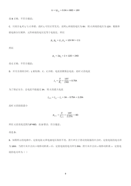 通用版初中物理九年级物理全册第十八章电功率重点归纳笔记.docx