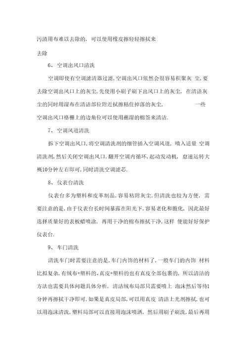 学习汽车内饰清洗方法