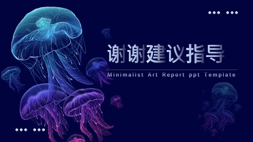 极简奇幻艺术工作汇报通用PPT模板