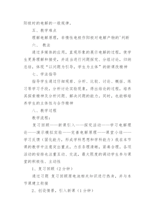 高二化学说课稿_1.docx