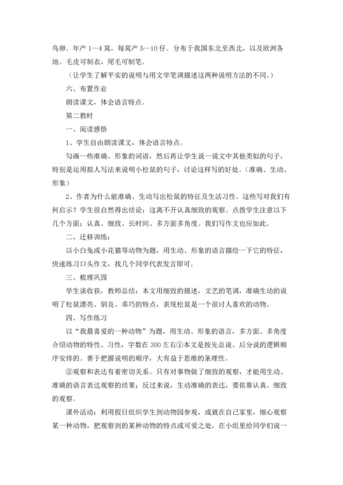 语文教案汇编7篇.docx