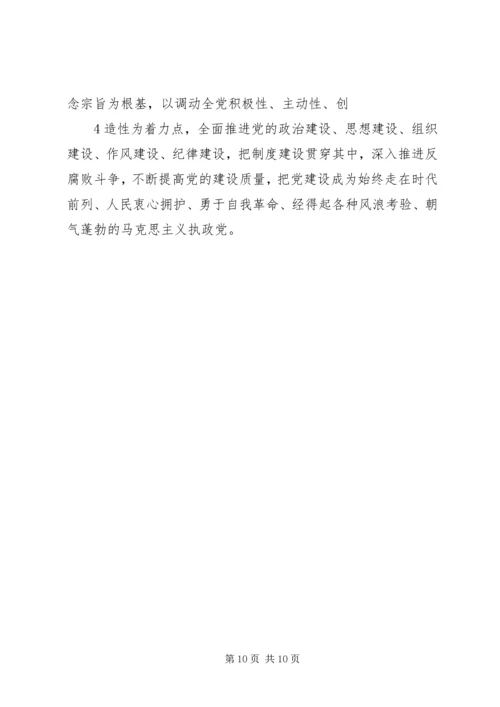 学习十九大讲稿 (5).docx