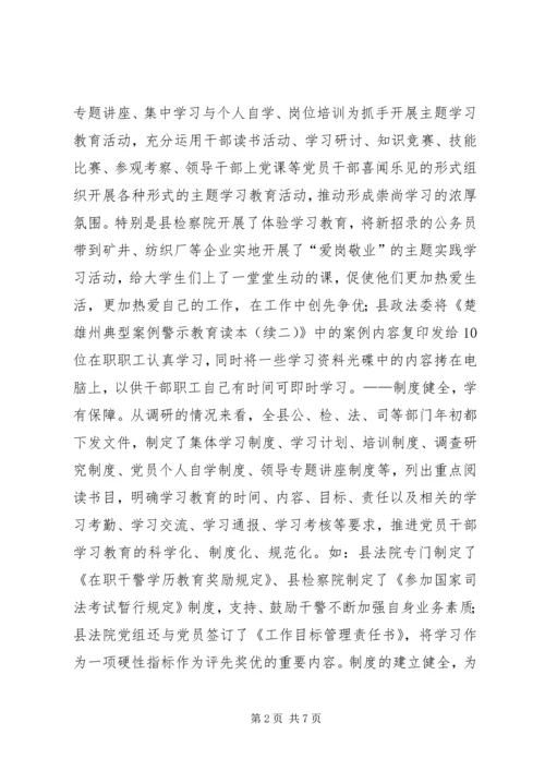 开展学习型党组织建设活动调研报告 (2).docx