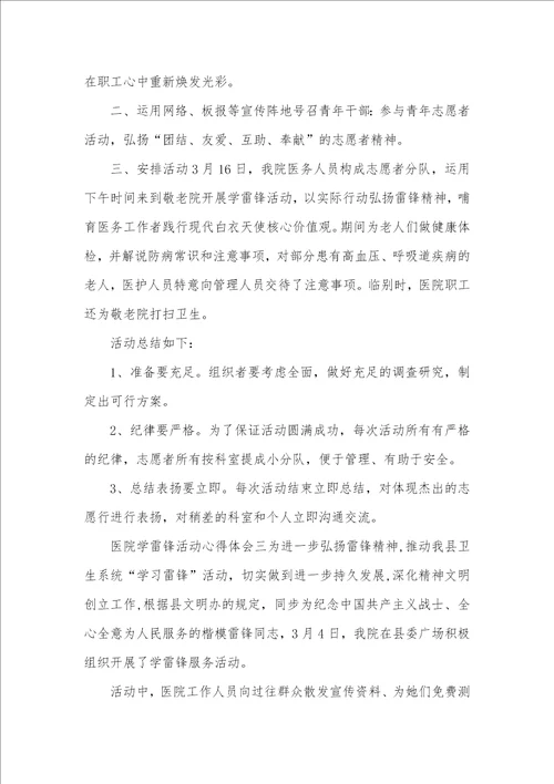 医院学雷锋活动心得体会聚集