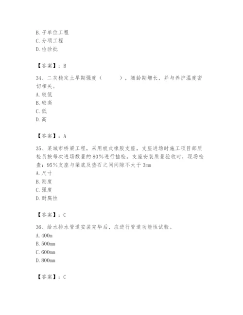 2024年质量员之市政质量专业管理实务题库含答案【基础题】.docx