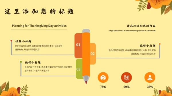 感恩节活动策划通用PPT模版