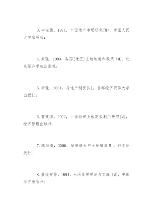 行政管理专业论文开题报告.docx