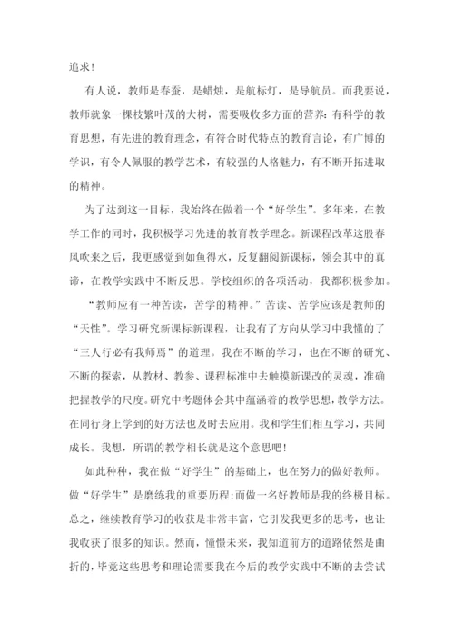 教师个人学习感悟10篇.docx