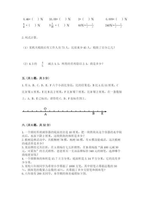 小学六年级数学毕业试题精品（黄金题型）.docx