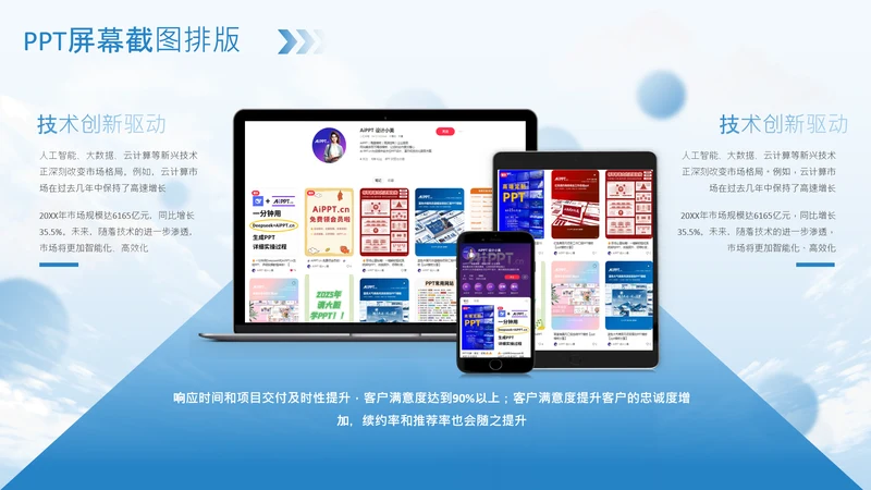 蓝色商务风样机截图图文页