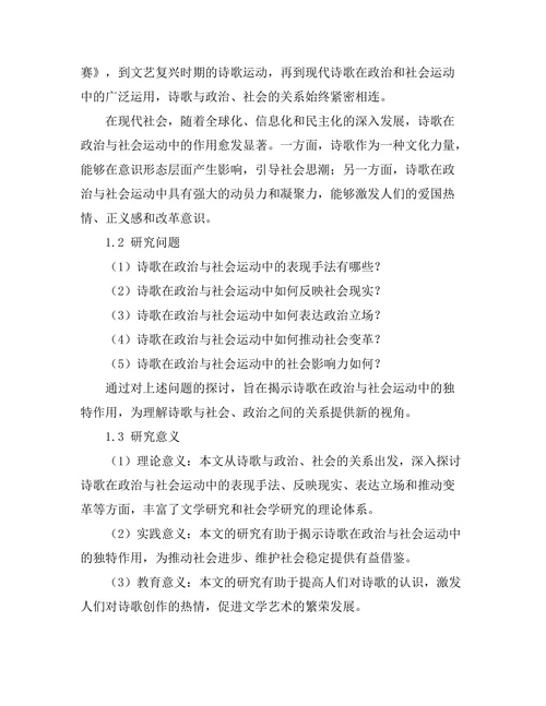 诗歌中的政治与社会运动表现