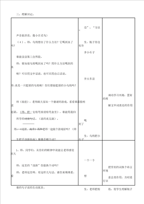 低年级汉语拼音识字与语言训练整合实践研究