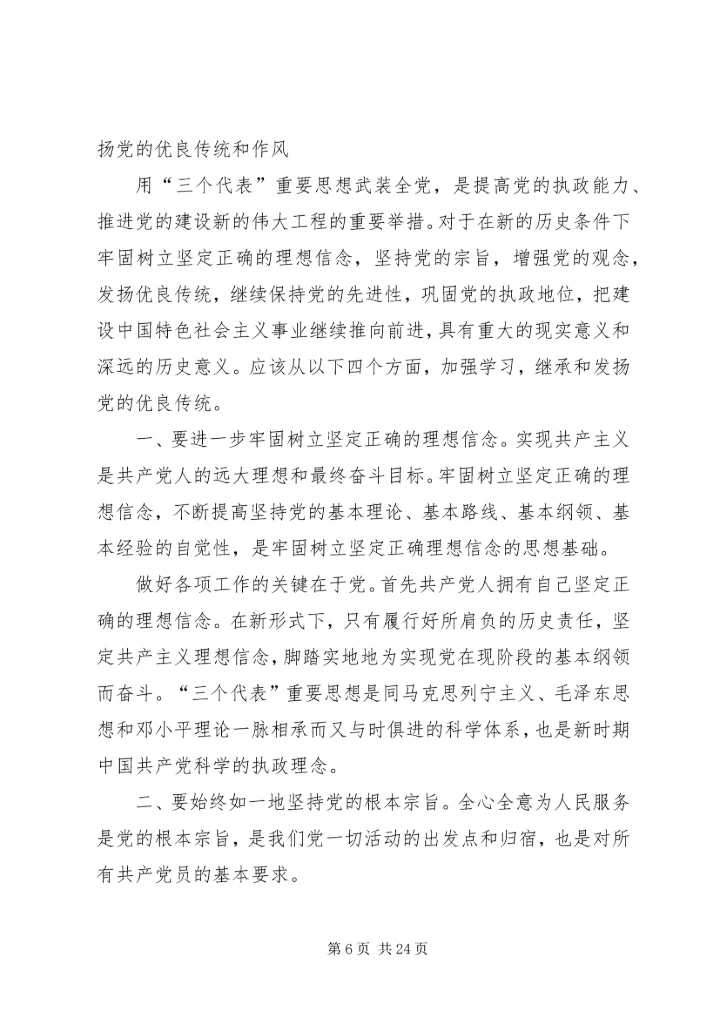 我们应如何继承和发扬党的优良作风.docx