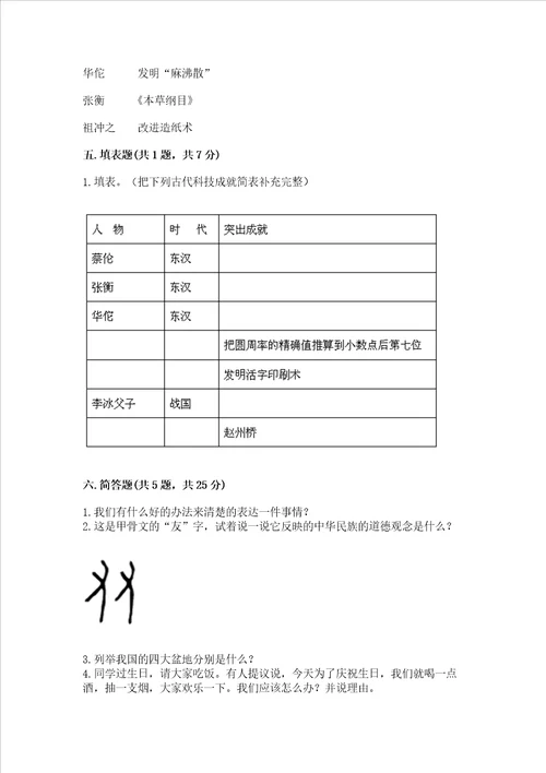 2022小学五年级上册道德与法治 期末测试卷及完整答案（网校专用）