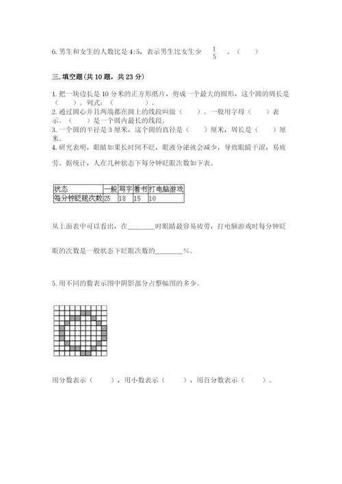 2022人教版六年级上册数学期末测试卷【b卷】.docx