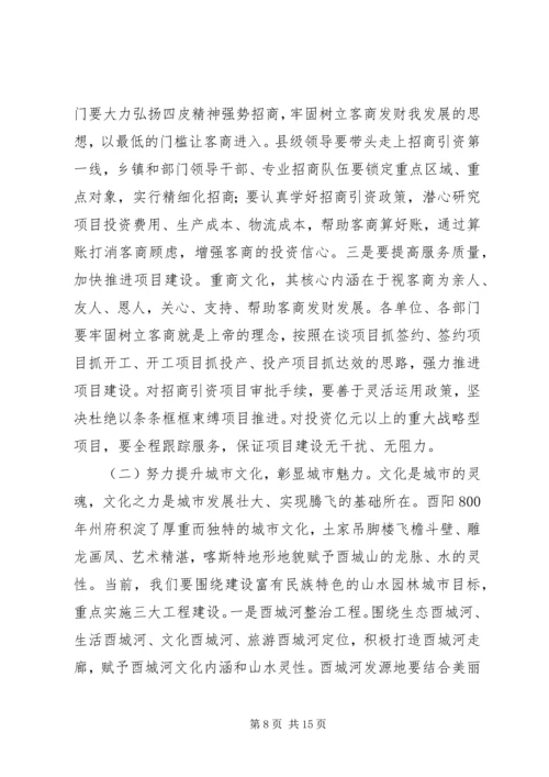 以文化的大发展大繁荣推进全县经济社会的大提升大跨越.docx