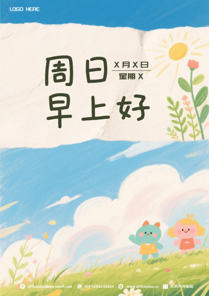 每日一签周日早上好问候(阳光)