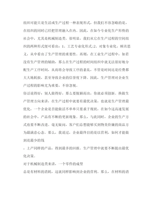 精编生产与运作管理心得感想.docx