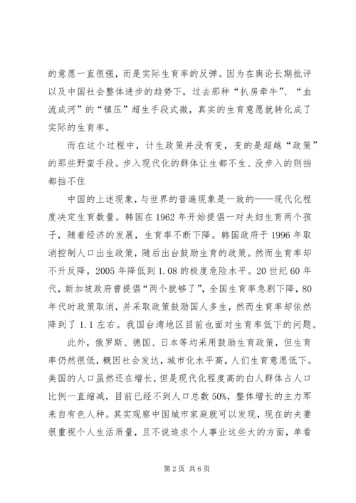 思想汇报单独二胎 (2).docx