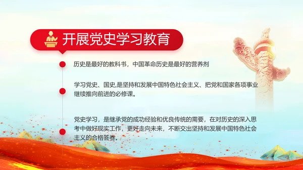 请党放心强国有我主题教育动态PPT