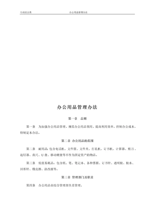 行政管理制度..docx