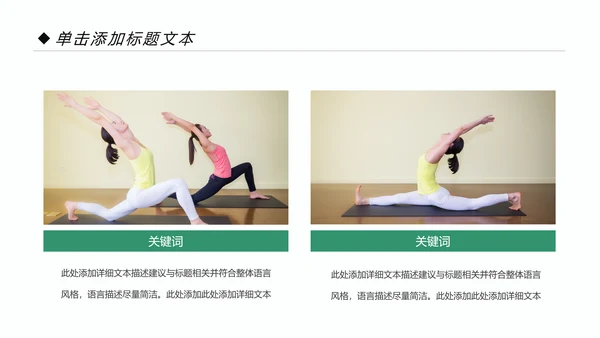 瑜伽健身美体瑜伽运动孕妇瑜伽PPT模板