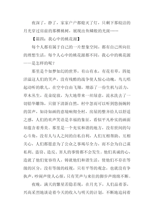 我心中的桃花源作文400字.docx