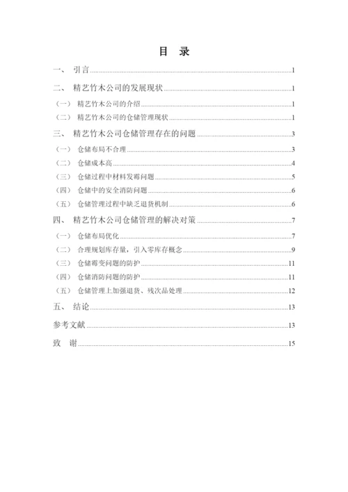 庄静毕业论文终稿.docx