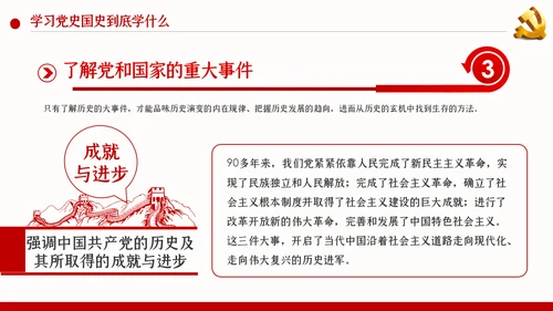 牢记党史国史践行初心使命党建党课PPT模板