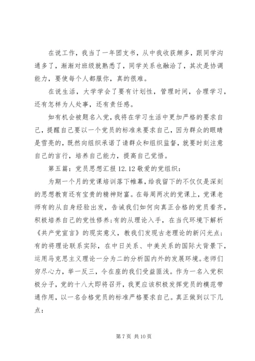 居委会党员思想汇报(精选多篇).docx