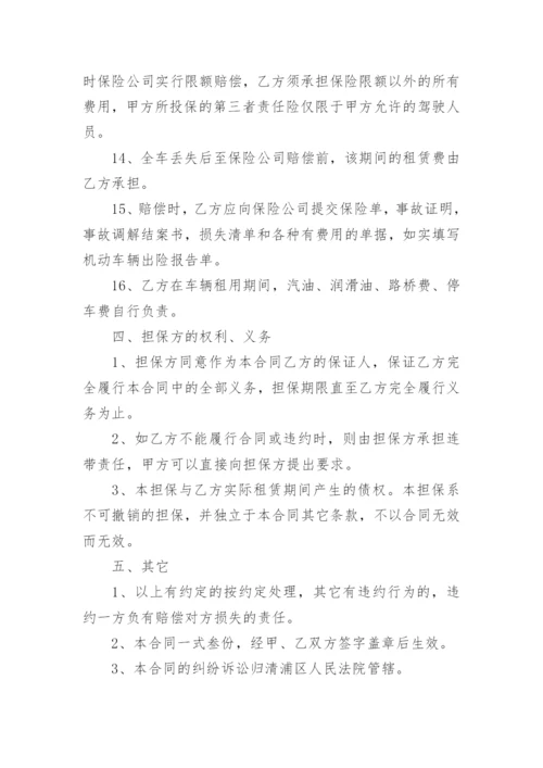 最新版汽车租赁合同.docx