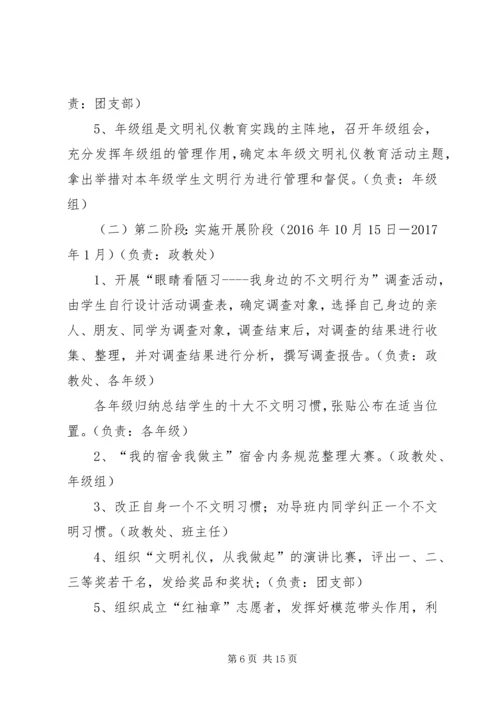 篇一：文明礼仪部工作计划.docx